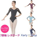 バレエ衣装 練習衣装 パッド取外し可能 メッシュ 7部袖 ダンス レオタード レッスン着 ジュニア&大人用 S-3XL va2r (pc8)