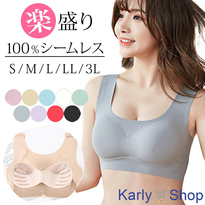 Karly Shop シームレスブラ ナイトブラ