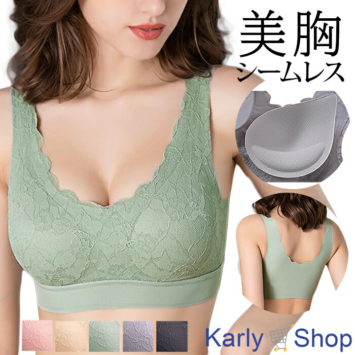 Karly Shop シームレスブラ ノンワイヤ