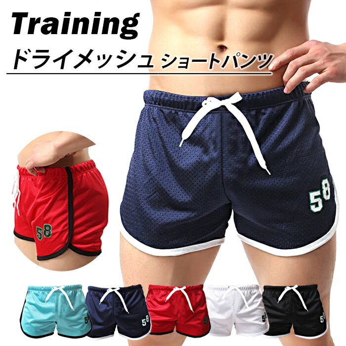 楽天Karly　Shopショートパンツ トレーニングパンツ メンズ メッシュ生地 涼しい 通気性 トレパン ジム フィットネス ランニング スポーツウェア 短パン b5001