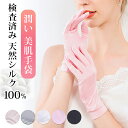 Karly Shop シルク手袋 シルク100％ UV 絹 レディース ショート 潤い 保湿 手荒れ防止 ハンドケア おやすみ手袋 bsy20057