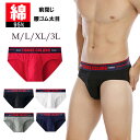 メンズブリーフ 前閉じ 立体裁断 ローライズ 浅め 綿95% 吸湿 通気性 蒸れない 腰ゴム太め シンプル フィット 快適 下着 スポーツ fcj05