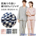 Karly Shop パジャマ 綿100％ レディース メンズ ボタン 前開き 薄手 長袖 長ズボン 上下セット チェック 春 夏 秋 男性用 女性用 ペア ルームウェア 入院 介護 授乳 コットン お揃い カップル 花柄ボタン さらさら M L LL 母の日 父の日 敬老の日 誕生日 プレゼント pjm6の商品画像