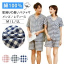 パジャマ 綿100％ レディース メンズ ボタン 前開き 半袖 半ズボン 上下1セット チェック 涼しい 夏 ペア お揃い 入…