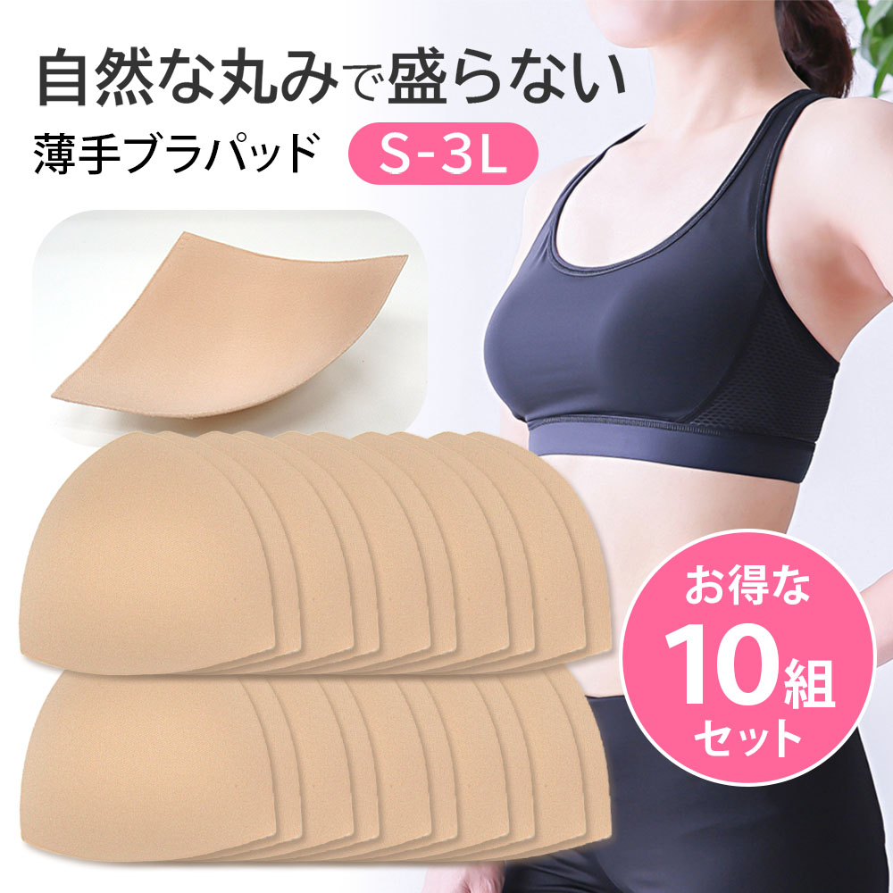 楽天Karly　Shopブラパッド カップ パット 薄手 三角 自然 盛らない 10セット 大きいサイズ 小さいサイズ 柔らか ソフト ナチュラル バランス調整 ブラジャー スポブラ ナイトブラ 授乳ブラ ブラカップ プラパット 交換用 スペア S M L LL 3L bp2