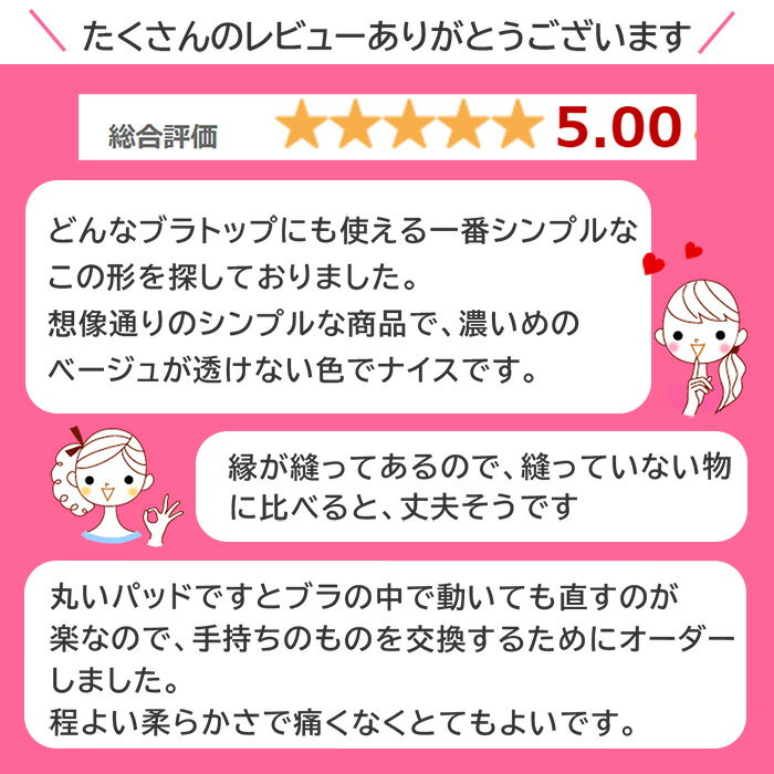 ブラパッド カップ パット 薄手 丸型 円形 縁補強 まつり縫い 自然 盛らない 10組セット 柔らか ソフト ナチュラル バランス調整 ブラジャー スポブラ ナイトブラ 授乳ブラ ブラカップ プラパット 交換用 スペア M L bp8 2