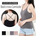 キャミソール カップ付き バッククロス キャミ ブラトップ オープンバック 背中見せ クロス インナー レディース 楽ちん キレイ 美胸 さらさら 快適 ストレッチ ヨガ ジム ルームウェア ブラキャミ 厚底パッド ブラック ホワイト グレー モカ S M L LL rr5