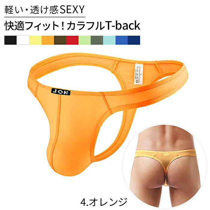 楽天市場】Tバック（カラーオレンジ）（インナー・下着｜メンズ