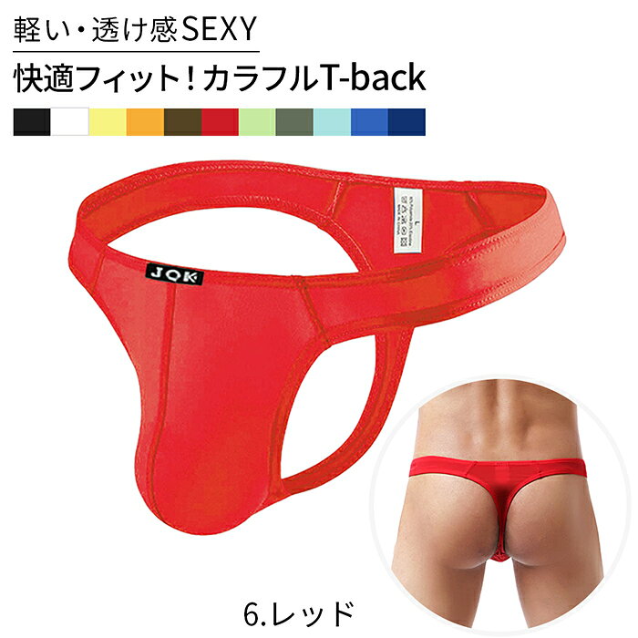 楽天市場】tバック メンズ（カラーレッド）（インナー・下着・ナイト
