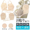 汗取りパット 汗染み防止 目立たない 着脱簡単 ズレにくい 洗える 汗取り レディース 汗対策 吸汗速乾 夏 わきが対策 脇汗パッド 調節可能 ストラップ 肌色 フリーサイズ 脇汗インナー ドライ 通気性 多汗症 肌着 オールシーズン インナー 防臭 ワキ汗 肌色 ベージュ hd001