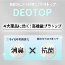 DEOTOP デオトップ 消臭 ブラトップ キャミソール タンクトップ カップ付き 一体型カップ エチケット 消臭テープ付き 抗菌 デオサニー デオドラント におい対策 快適 ストレッチ ホールド 大きいサイズ 小さいサイズ わきが 無臭化 ナイトブラ S M L LL 3L 4L 5L rr4-01