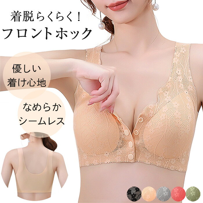 ノンワイヤー ナイトブラ 前開き フロント開閉 盛らない ワイヤレス スナップボタン シームレス ストレッチ 軽い 快適 授乳 入院 介護用 大きいサイズ as-002 プレゼント ギフト 母の日 父の日 敬老の日 バレンタイン ホワイトデー クリスマス