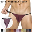 Tバック ショーツ メンズ 極小 シンプル セクシー T字 インナー 立体縫製 ポーチ型 ローライズ しっかりした生地 スポーツ 黒 白 茶 紫 黄 緑 紺 S...