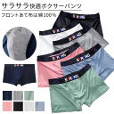 ボクサーパンツ 前閉じ 速乾 立体縫製 ローライズ 浅め かっこいい さらさら シンプル フィット 快適 下着 パンツ スポーツ プレゼント 黒 白 青 緑 紺...