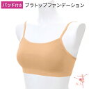 ハーフファンデーション バレエ インナー ボディファン カップ付き バストポケット ジュニア 大人 ブラジャー ハーフトップ ブラトップ バレエインナー va-...