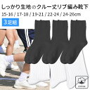 ソックス リブ柄 クルー丈 靴下 3足セット 黒 白 スクールソックス 綿混 リブ編み ふくらはぎ丈 しっかりした生地 丈夫 キッズ ジュニア 子供 学生 女の...