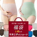 マタニティーショーツ 1枚 綿100% 柄おまかせ 福袋 レディース インナー 下着 深履き ハイウエスト 産前 産後 出産準備 ポイント消化 まとめ買い f-...