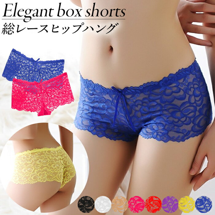 ボックスショーツ レディース 総レース ボクサーパンツ ヒップハング ストレッチレース 花柄 透ける リボン ローライズ ハーフバック セクシー かわいい 1508 プレゼント ギフト 母の日 父の日 敬老の日 バレンタイン ホワイトデー クリスマス