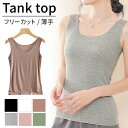 タンクトップ インナー 薄手 レディース 柔らか Uネック 女性 肌着 フリーカット ノースリーブインナー シンプル ベーシック 無地 大きいサイズ M L X...