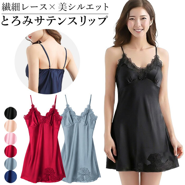 スリップ レディース サテン セクシー 光沢 調整ストラップ レース エレガント 美...