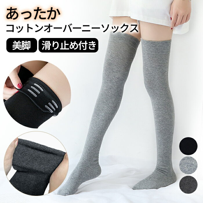乐天商城 - レディース オーバーニー ソックス ニーハイ あったか 美脚 脚長効果 綿混 かわいい おしゃれ ずり落ち防止 滑り止め付き サイハイ 靴下 防寒 冷え対策 lg-009 プレゼント ギフト 母の日 父の日 敬老の日 バレンタイン ホワイトデー クリスマス