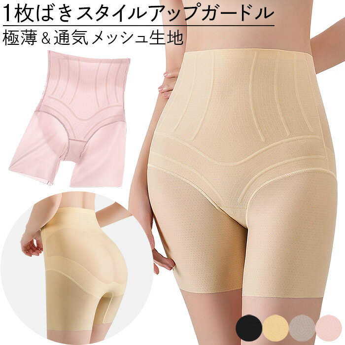 樂天商城 - ガードル 1枚ばき レディース ハイウエスト ロング丈 通気メッシュ フリーカット 補正下着 引き締め ヒップアップ 薄型 涼感 響かない 大きいサイズ 黒 ih-010 プレゼント ギフト 母の日 父の日 敬老の日 バレンタイン ホワイトデー クリスマス