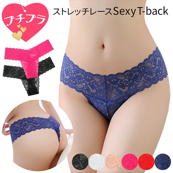 総レース Tバックショーツ セクシー 透ける 華やか ストレッチ 伸縮性 幅広レース 柔らか おしゃれ パ..