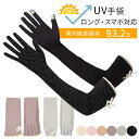 UV 手袋 アームカバー ロング 滑り止め メッシュ スマホ操作 携帯対応 UVカット 腕カバー レディース 綿混 紫外線対策 日焼け防止 二の腕 おしゃれ か...