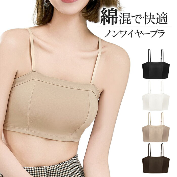 レディース ノンワイヤーブラ モールドカップ 綿混 インナー ブラトップ 伸縮性 敏感肌対応 丈長め シンプルで快適 デイリー使いに最適 黒 白 ベージュ ha-013 プレゼント ギフト 母の日 父の日 敬老の日 バレンタイン ホワイトデー クリスマス