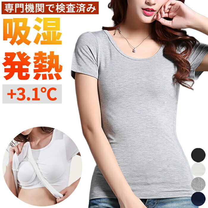 【期間限定セール】 発熱インナー レディース 半袖 カップ付き ブラトップ 吸湿発熱 あったか 暖か 薄手 肌着 シャツ 伸びる フィット パッド付き 女性 大きいサイズ 秋 冬 rr13 プレゼント ギフト 母の日 父の日 敬老の日 バレンタイン ホワイトデー クリスマス