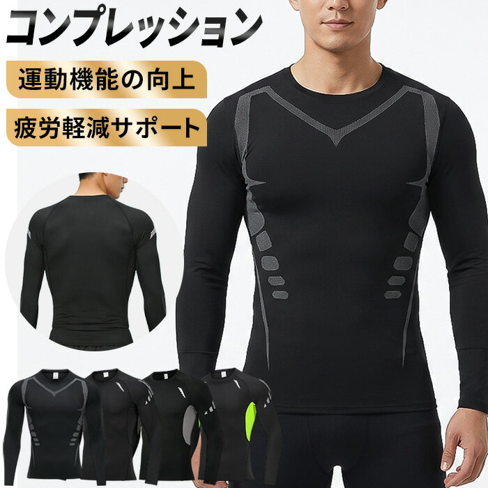 乐天商城 - コンプレッションウェア メンズ 男 長袖 スポーツインナー サイドメッシュ 通気性 冷感 涼しい 作業着 現場 アンダーシャツ かっこいい おしゃれ 黒 mr-015 プレゼント ギフト 母の日 父の日 敬老の日 バレンタイン ホワイトデー クリスマス