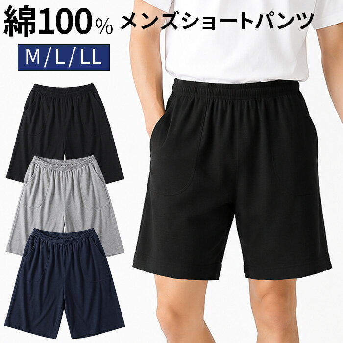 ハーフパンツ メンズ ショート丈 綿 コットン100％ 薄手 ポケット ウエストゴム 紐なし ショー ...