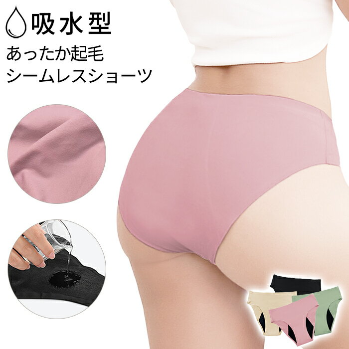 生理用 パンツ あたたか 起毛 サニタリー ショーツ レディース 吸収型 吸水 多い日 軽い日 漏れない 尿もれ 失禁 産後 快適 フェムテック 小さい 大きい rss-017 プレゼント ギフト 母の日 父の日 敬老の日 バレンタイン ホワイトデー クリスマス