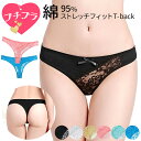 Tバック レディース 綿95% リボン 透ける レース アンシメトリー セクシー ストレッチ おしゃれ コットン パンティ 下着 黒 白 緑 水色 M L XL rt-017(4)