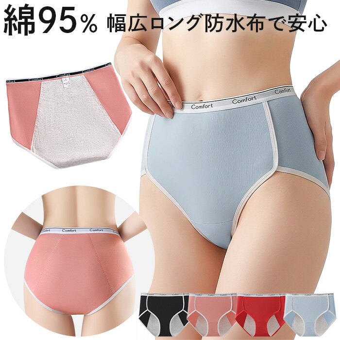 Rakuten - サニタリーショーツ 大人 生理用パンツ 深ばき すっぽり 綿 防水布 ロング 幅広 多い日 夜用 蒸れない 快適 大きいサイズ コットン おしゃれ かわいい rss-019 プレゼント ギフト 母の日 父の日 敬老の日 バレンタイン ホワイトデー クリスマス