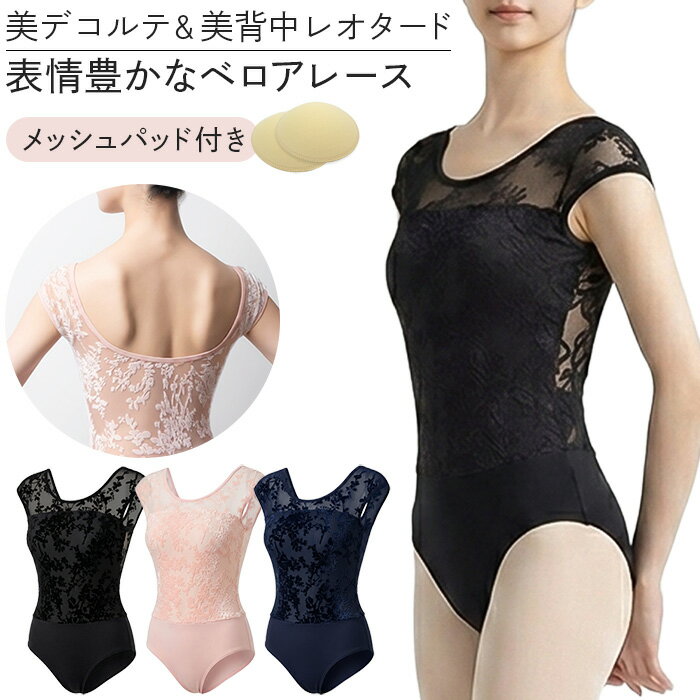 乐天商城 - レオタード バレエ レディース 大人 ジュニア ノースリーブ 透ける レース パッド付 裏地付き ストレッチ 華やか 上品 エレガント ダンス レッスン va-020 プレゼント ギフト 母の日 父の日 敬老の日 バレンタイン ホワイトデー クリスマス
