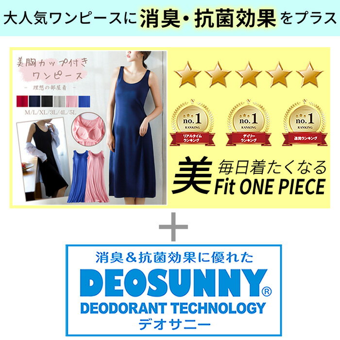DEOTOP カップ付き ルームワンピース レディース ミモレ丈 ロング丈 レーヨン素材 消臭 抗菌 デオサニーテープ付き 部屋着 ワンマイルウェア rr-022 3