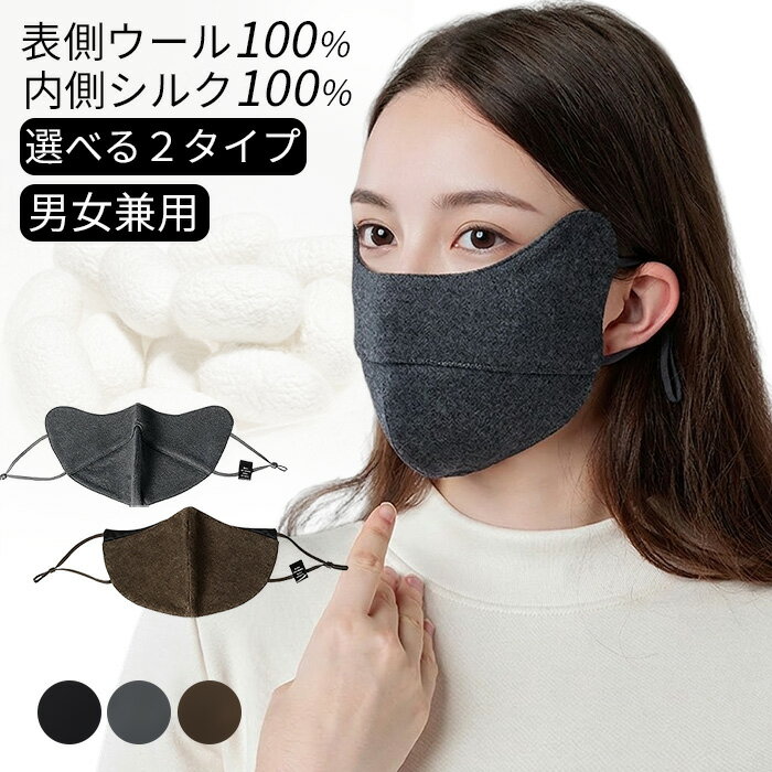 乐天商城 - マスク シルクマスク ウールマスク レディース メンズ シルク100％ ウール100％ 洗える 保湿 敏感肌 あったか 立体マスク 通気性 男女兼用 フリーサイズ za-022 プレゼント ギフト 母の日 父の日 敬老の日 バレンタイン ホワイトデー クリスマス