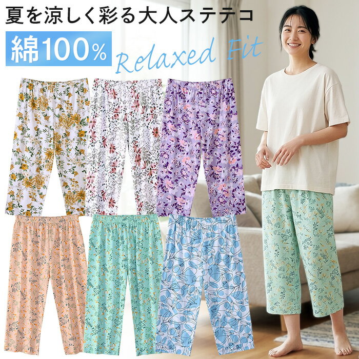 乐天商城 - ステテコ レディース 7分丈 膝下丈 綿100% ポケットなし ゆったり ワイドパンツ ルームパンツ パジャマ ズボン 部屋着 涼しい 夏 おしゃれ コットン pjm-024 プレゼント ギフト 母の日 父の日 敬老の日 バレンタイン ホワイトデー クリスマス