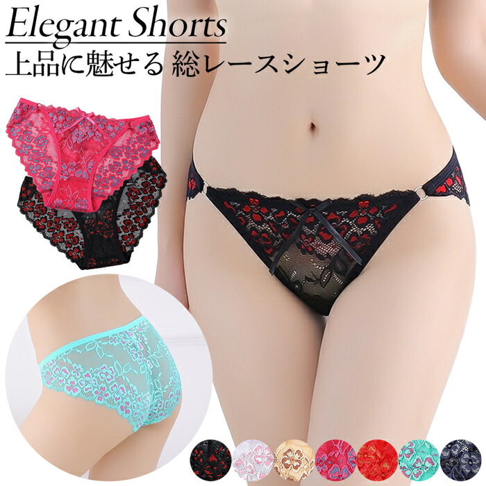 総レース ショーツ レディース 花柄 フルバック 透け感 リボン 金具つき エレガント 大人 上品 華やか セクシー ストレッチ ランジェリー 響きにくい 1527 プレゼント ギフト 母の日 父の日 敬老の日 バレンタイン ホワイトデー クリスマス