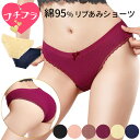 スタンダードショーツ 綿 レディース シンプル リブあみ ストレッチ ローライズ レース リボン 下着 M L LL 黒 赤 黄 紺 rs-027
