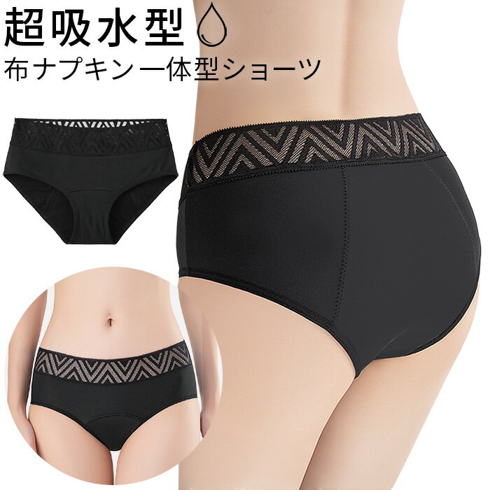 吸水ショーツ レディース 深ばき シームレス風 ナイロン 綿クロッチ 防水構造 生理用 尿もれ 安心 フィット 黒 rs10027 プレゼント ギフト 母の日 父の日 敬老の日 バレンタイン ホワイトデー クリスマス