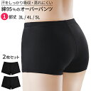 オーバーパンツ スパッツ 1分丈 綿95% 2枚セット 大きいサイズ ショート丈 レディース ジュニア 薄手 ストレッチ くろぱん アンダーパンツ 黒 3L 4L 5L l129