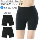 オーバーパンツ 綿95% 2枚セット 大きいサイズ スパッツ 3分丈 黒 アンダーパンツ スカパン 重ね履き レディース ガールズ 見せパン l130