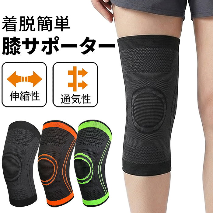 人気の関連アイテム ↓ ↓ ↓ カテゴリから探す↓ ↓ ↓・男女兼用 着脱スムーズ ソフト膝サポーター ・着圧ベルトなしのシンプル構造で締め付けすぎないソフトな着け心地 ・膝関節の動きに合わせた立体編み構造で曲げ伸ばしをサポート ・伸縮性と通気性に優れたニット素材で長時間の着用も快適 ・膝にフィットする3D立体裁断でずれにくくしっかり固定 ・日常の歩行や階段の昇り降り、関節の負担軽減に最適 ・ランニングやスポーツ、登山、トレーニング時の保護に ・ベルトやロゴのないシンプルなデザイン ・片足・1枚販売です ■適応太もも周囲 M：35cm-41cm L：42cm-47cm LL(XL)：48cm-55cm 3L(2XL=XXL)：56cm-61cm ※膝関節を30°ほど曲げて、膝上10cmの位置を測定してください。 ■素材 ポリエステル・ポリウレタン ■ご注意ください ◆生産時期により、色味・サイズ・デザインが若干異なる場合がございます。あらかじめご了承の上、ご購入ください。 ◆お使いのモニターや照明環境により、表示画像と実際の色合いが異なる場合がございます。 ◆プリント柄・レース生地の商品は、生地の裁断箇所により柄の出方が異なります。画像とは異なる場合がございますのでご了承ください。 ◆タグと装飾パーツが一緒に縫い付けられている場合は、糸を切らずにタグ部分のみをゆっくり取り外してください。 ◆複数店舗で在庫を共有しているため、ご注文のタイミングによっては欠品となる場合がございます。 ◆ご注文確定後の内容変更・キャンセルは対応できない場合がございます。内容・送付先を十分ご確認の上、ご注文ください。 ◆お客様都合による交換・返品は、衛生管理上の理由により「ご着用の有無を問わず」お断りしております。 ◆ご着用に支障のない軽微なシミ・ほつれ・イメージ違い等の理由による交換・返品はお受けできません。 ◆いかなる場合も、お洗濯後の返品・交換はお受けできませんのでご了承ください。 【お洗濯について】 ＊濃色物は移染の恐れがありますので、淡色物と分けて洗ってください。 ＊湿った状態で他のものとこすり合わせると色移りの原因となります。 ＊濃淡配色品は洗濯後、放置せずすぐに干してください。 ＊乾燥機のご使用はお避けください。 【レース・刺繍製品について】 レースや刺繍を施した商品は非常にデリケートです。 おしゃれ着用などの中性洗剤を使用し、手洗いで優しく洗うことをおすすめいたします。