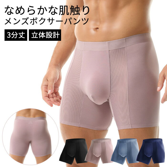 メンズ ボクサーパンツ 下着 男性 ロング 蒸れない スポーツ 立体構造 前閉じ メッシュ 吸汗速乾 しっかり生地 インナー 無地 大きいサイズ ストレッチ ms-035 プレゼント ギフト 母の日 父の日 敬老の日 バレンタイン ホワイトデー クリスマス