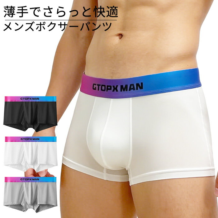 乐天商城 - ボクサー パンツ 下着 メンズ 薄手 さらさら ピッタリ フィット 立体縫製 前閉じ 大きいサイズ 透け感 無地 おしゃれ かっこいい 大きいサイズ ショーツ ms-037 プレゼント ギフト 母の日 父の日 敬老の日 バレンタイン ホワイトデー クリスマス