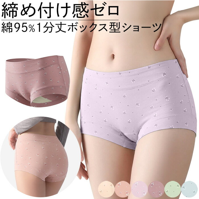 1分丈ショーツ レディース ボクサー ボックスショーツ 綿 深ばき すっぽり 締め付けない 痛くない ズレにくい 響かない ストレッチ 大きいサイズ rs-037 プレゼント ギフト 母の日 父の日 敬老の日 バレンタイン ホワイトデー クリスマス