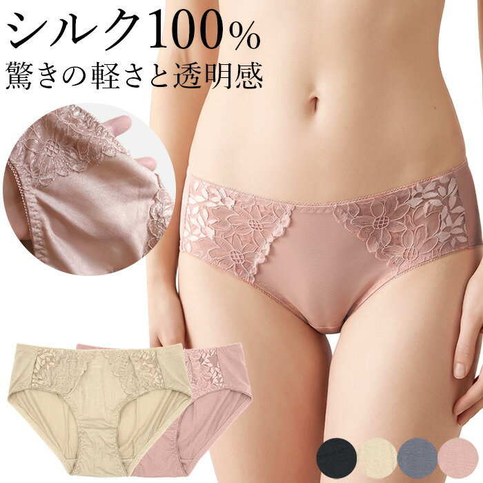 シルク100% ショーツ レディース スタンダード 絹 薄手 レース 花柄 光沢 艶 蒸れない 高級感 保湿 吸湿 放湿 敏感肌 低刺激 パンティ ノーマル 下着 rs-055 プレゼント ギフト 母の日 父の日 敬老の日 バレンタイン ホワイトデー クリスマス
