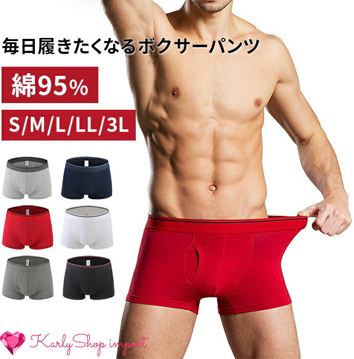 KarlyShop import ボクサーパンツ メンズ 前開き 綿 パンツ コットン シンプル ベーシック ストレッチ 立体縫製 男性 父の日 プレゼント 2470